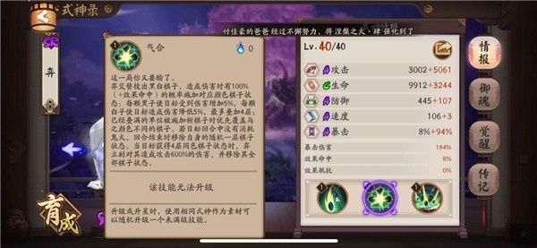 《阴阳师》弈御魂怎么搭？弈玩法分享