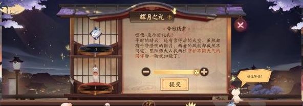 《阴阳师》于温暖中长存的冬痕答案是什么？月夕织梦月神赐福第一天答案