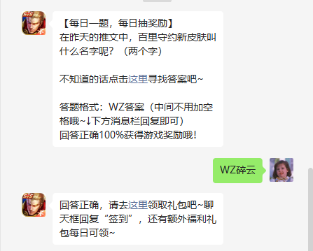 《王者荣耀》2022年9月7日微信每日一题答案