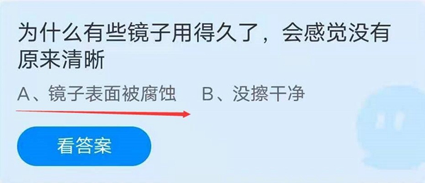 为什么有些镜子用得久了，会感觉没有原来清晰？