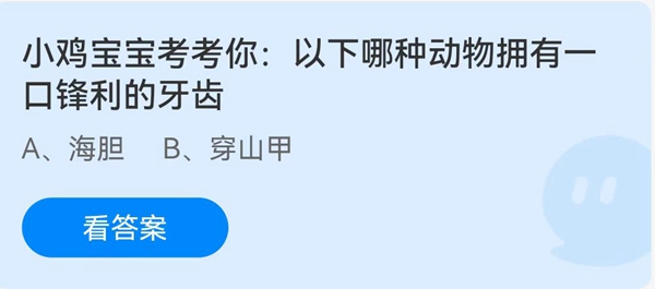 小鸡宝宝考考你今日答案最新(小鸡宝宝考考你今天的答案最新)