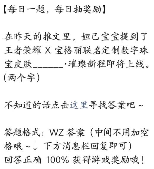 王者荣耀2023年7月11日每日一题