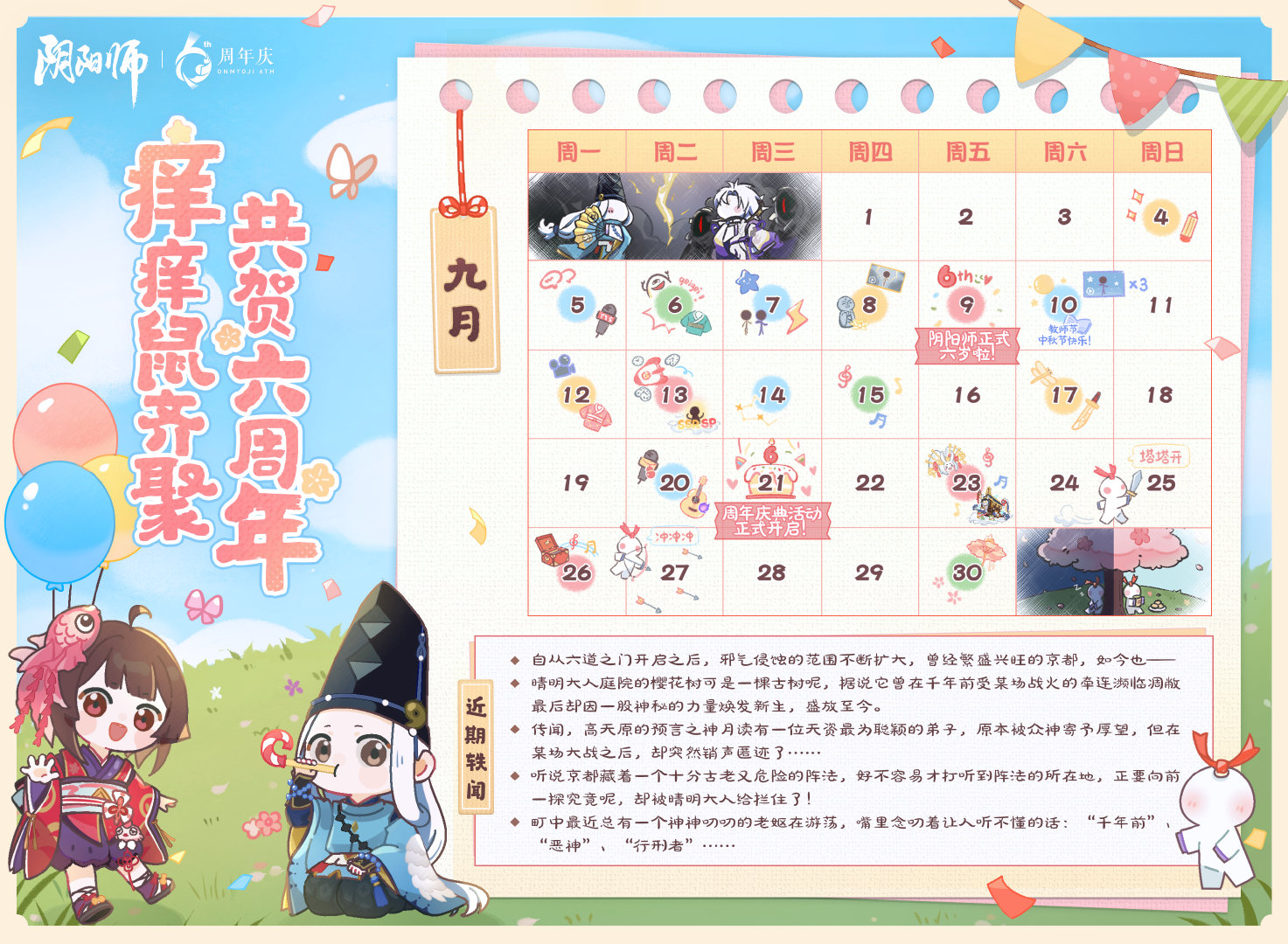 《阴阳师》周年庆式神2022-2022周年庆出什么式神