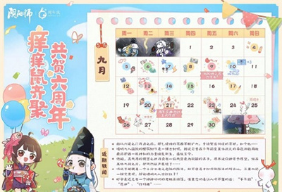 阴阳师六周年活动预告一览