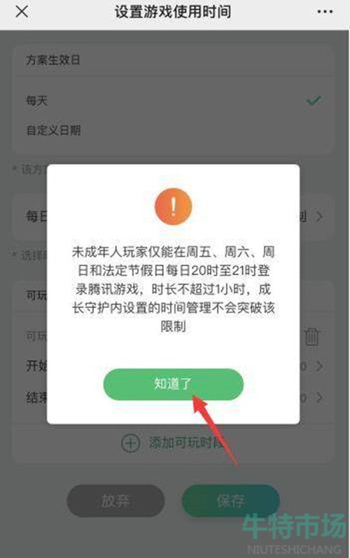 王者荣耀游戏时间限制在哪设置-游戏时间设置教程