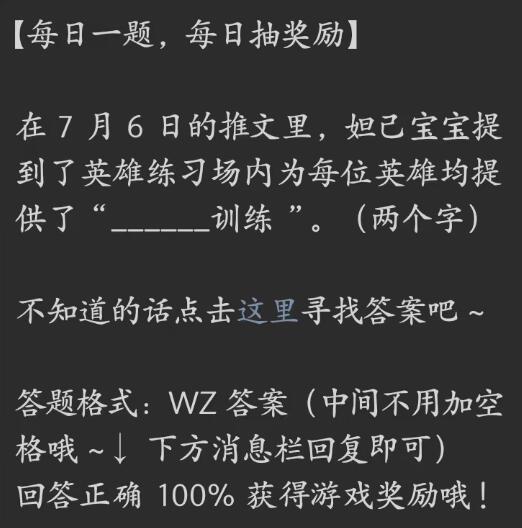 王者荣耀2023年7月12日每日一题