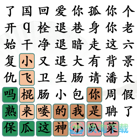 《汉字找茬王》找梗通关策略