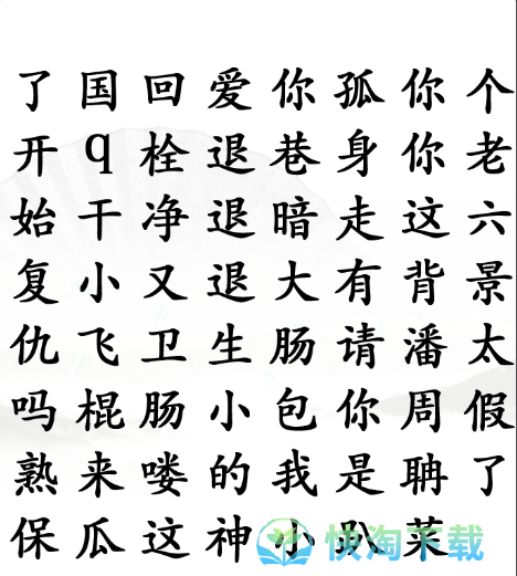 《汉字找茬王》找梗通关策略