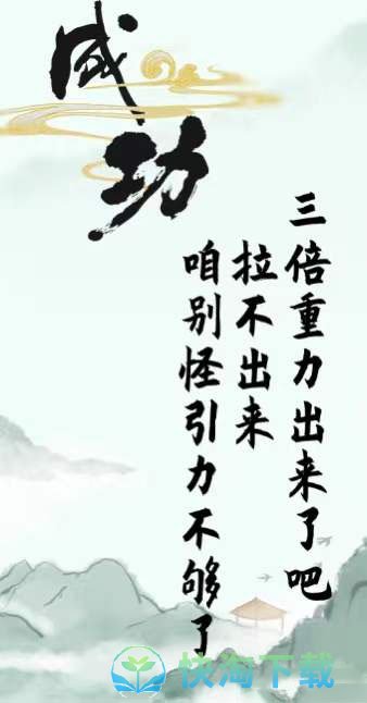 《汉字找茬王》便秘通关策略