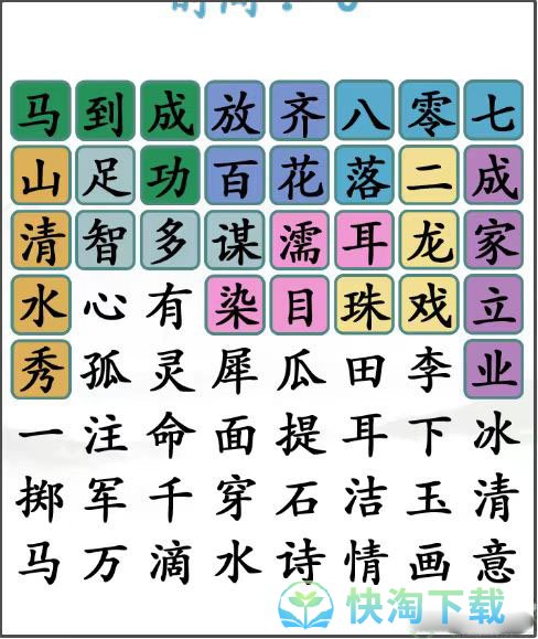 《汉字找茬王》找成语2通关策略