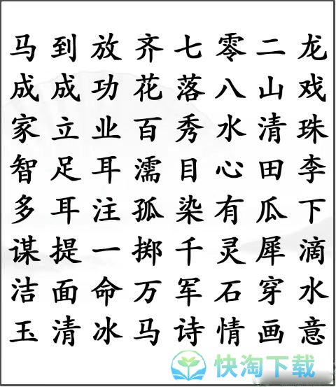 《汉字找茬王》找成语2通关策略