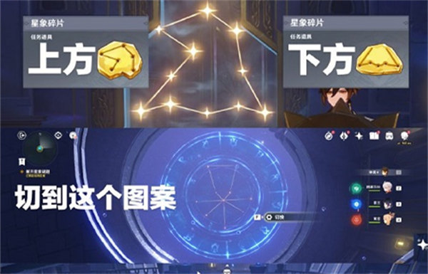 原神解开星象谜题怎么操作