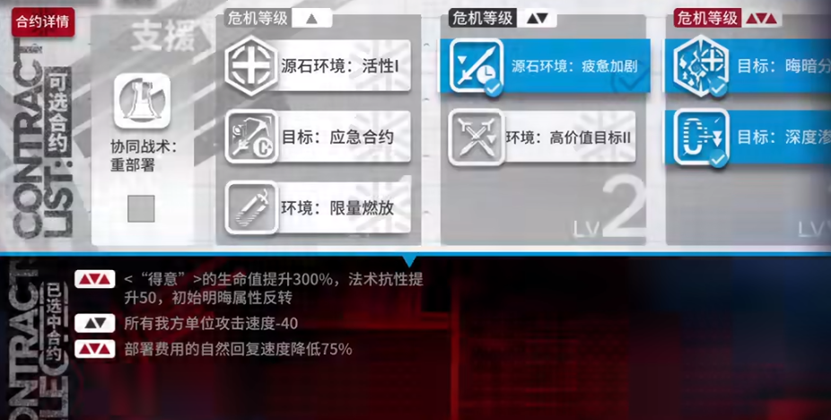 《明日方舟》灰齐山麓低配策略-8月30日尘环行动日替关卡打法