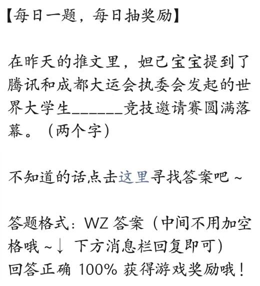 王者荣耀每日一题今天