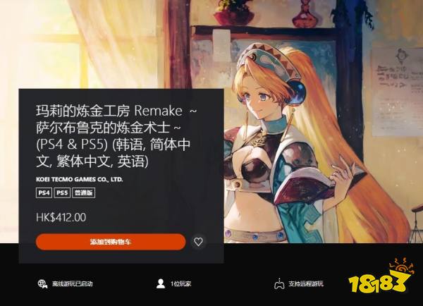 《玛莉的炼金工房:重制版》正式发售 Steam国区299元