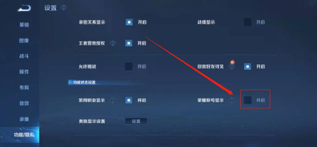王者荣耀战区隐藏怎么设置