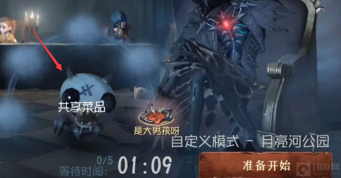 第五人格游戏中怎么上菜