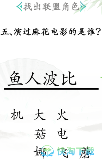 《汉字找茬王》答题通关策略