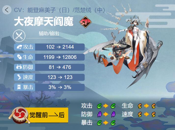 阴阳师大夜摩天阎魔御魂搭配2022