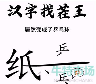 汉字找茬王第三关纸上谈兵怎么过-帮助小兵和好通关攻略