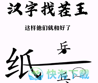 《汉字找茬王》帮助小兵和好通关策略