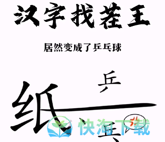 《汉字找茬王》帮助小兵和好通关策略