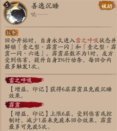 阴阳师我妻善逸技能怎么样-我妻善逸技能一览