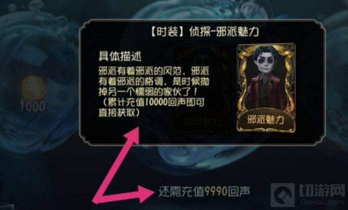 第五人格侦探皮肤邪派魅力怎么获得