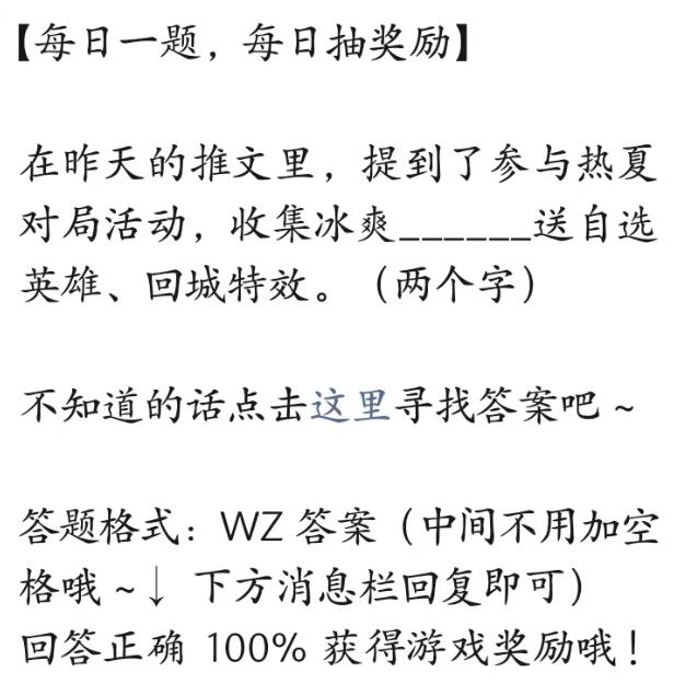 王者荣耀2023年7月14日每日一题