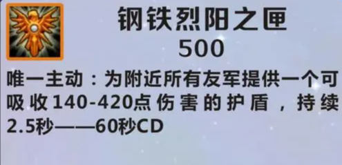 《英雄联盟手游》钢铁烈阳之匣怎么样？