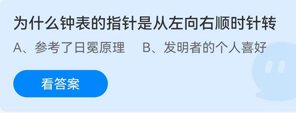 为什么钟表的指针是从左向右顺时针转？