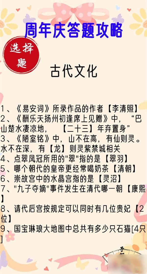 盛世芳华紫禁谜集答题答案大全  紫禁谜集答题题目答案汇总[多图]