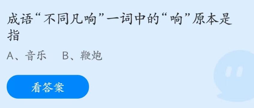 蚂蚁庄园2023年7月18日答案最新