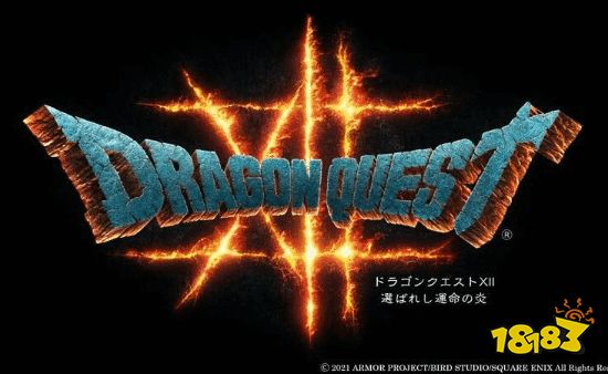 《DQ12》总监：本作的使命是将系列魅力散播到全世界