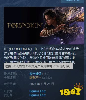 《Forspoken》口碑逆转!Steam近期评价变为多半好评