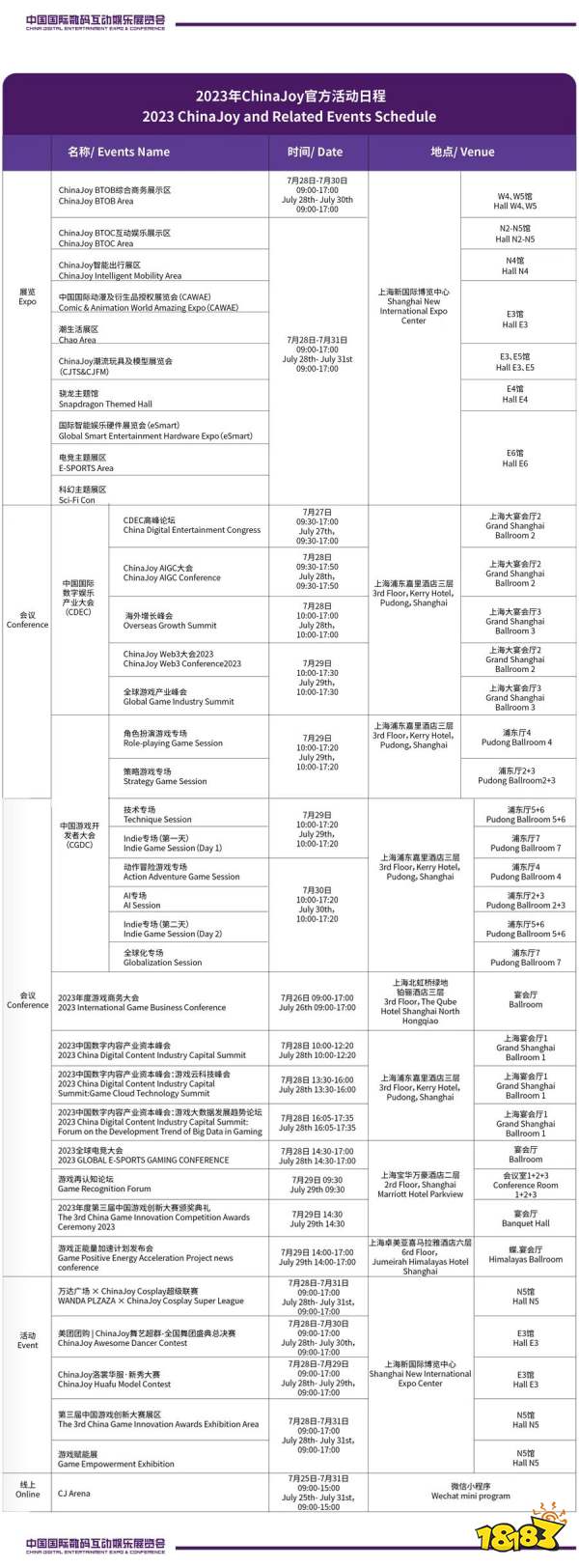 【重磅】2023 年 ChinaJoy 官方活动日程正式公布!