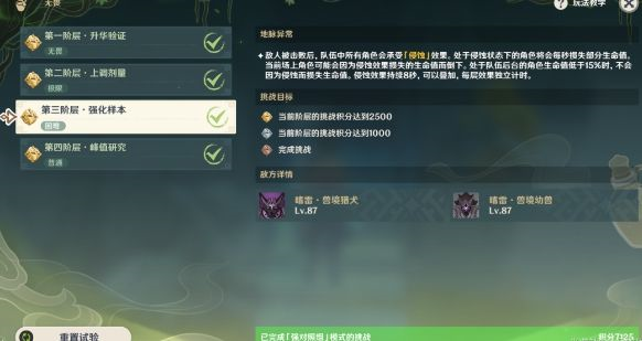 原神魔药研析第三关怎么打通关流程讲解