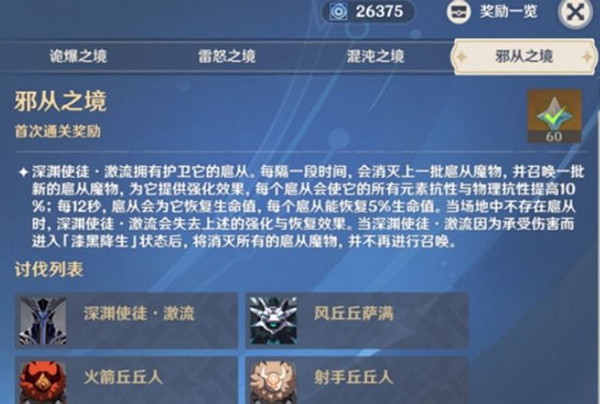 原神邪从之境怎么打详细打法介绍