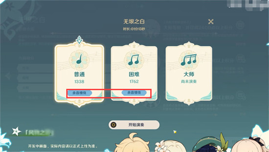 原神风物之歌怎么玩音游活动攻略