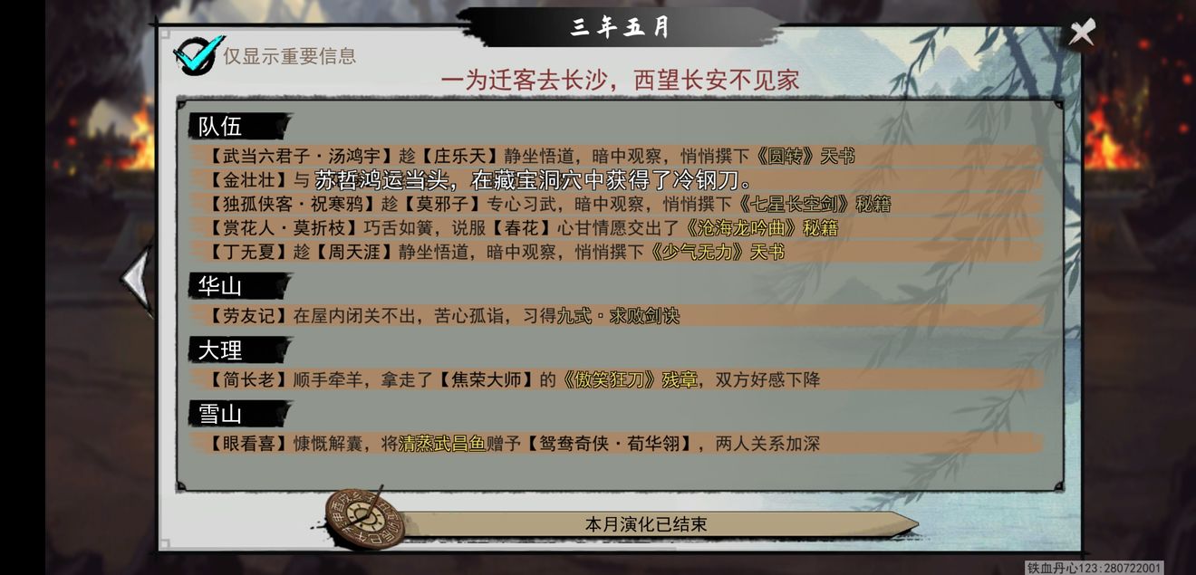 我的侠客天书怎么刷天书获得方法介绍