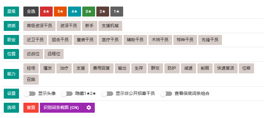 明日方舟公开招募计算器（明日方舟公开招募干员辅助工具分享）