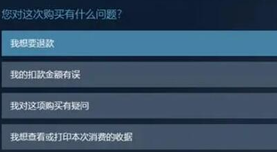 steam怎么退款（steam退款条件及退款方式介绍）