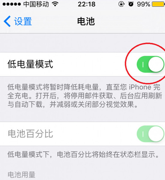 iOS9低功耗模式在哪里？