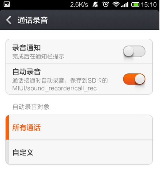 小米手机如何设置自动录音