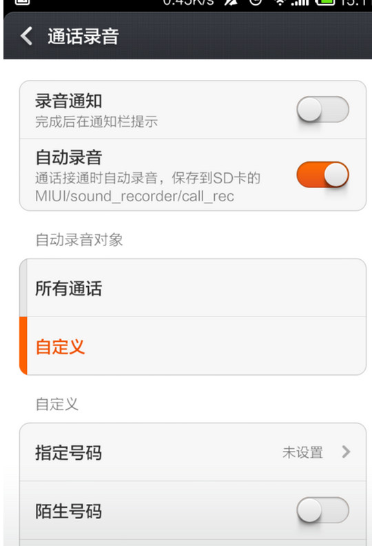 小米手机如何设置自动录音