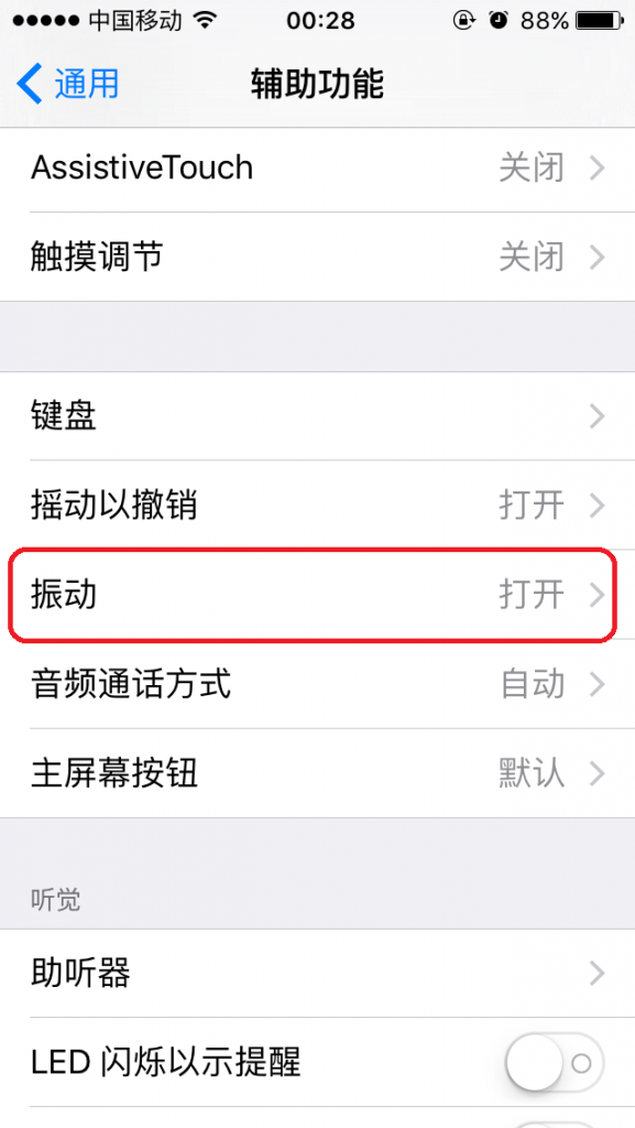 iOS9如何设置震动