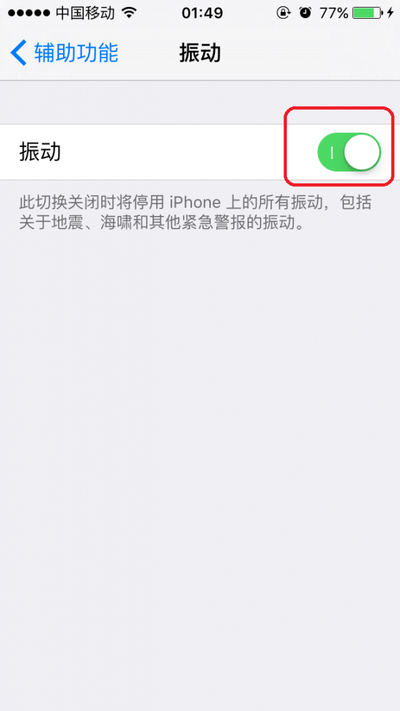 iOS9如何设置震动