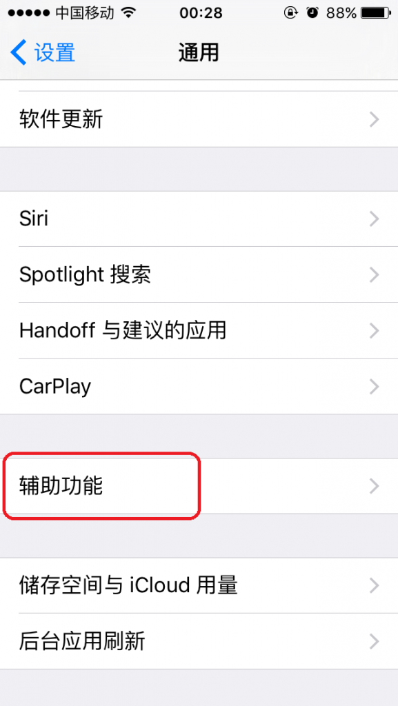 iOS9中如何设置摇动撤消功能