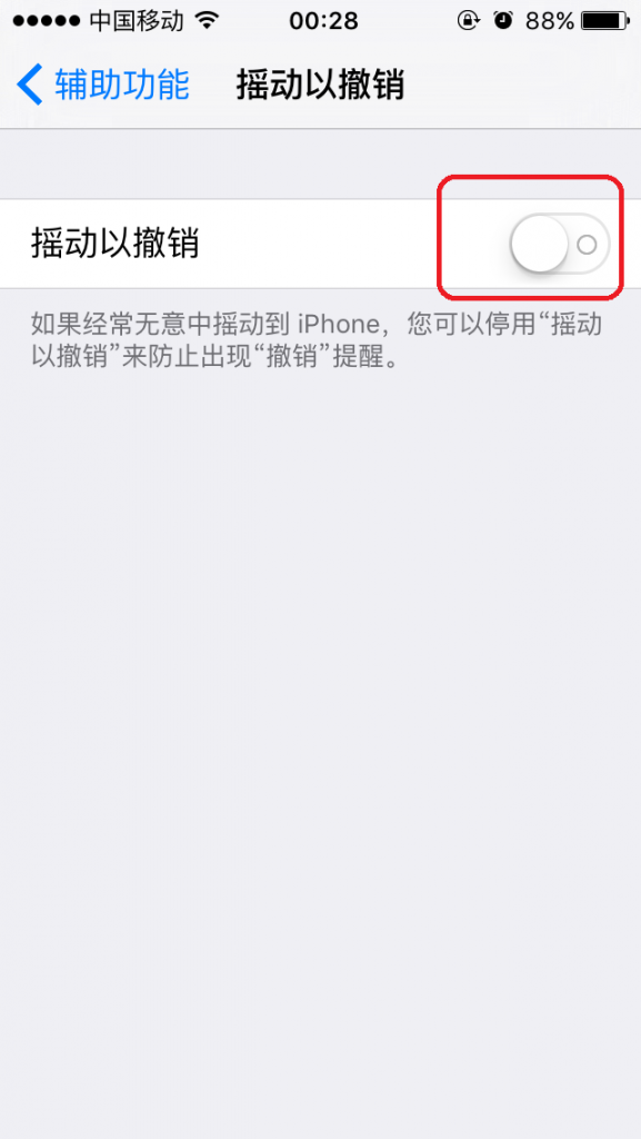 iOS9中如何设置摇动撤消功能