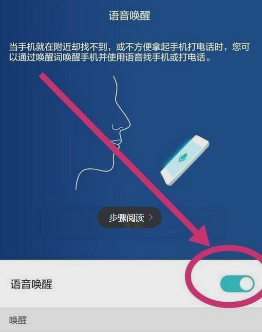 如何使用华为P8上的语音唤醒功能